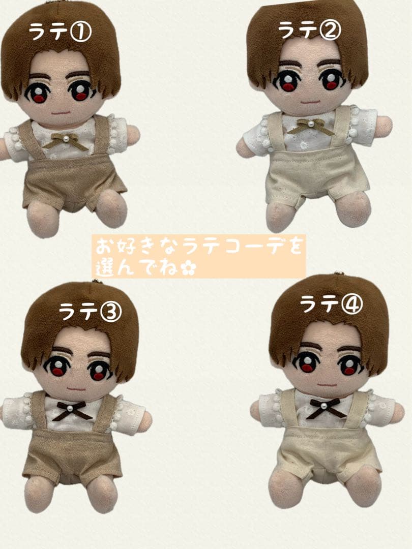 人気のラテコーデ再販　オーダーページ　jumpぬい用