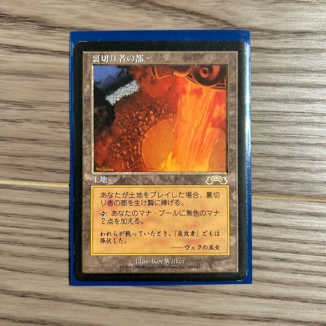 裏切り者の都 マジック：ザ・ギャザリング