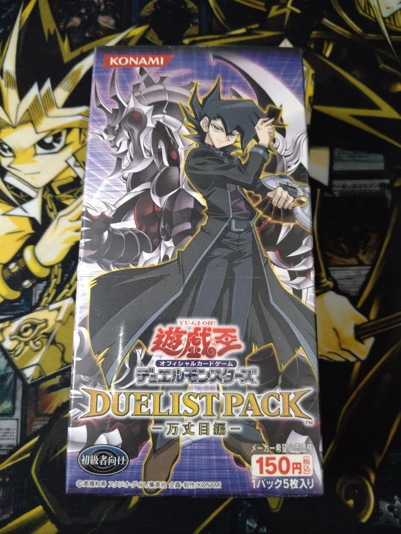 遊戯王 デュエリストパック 万丈目編　box　未開封