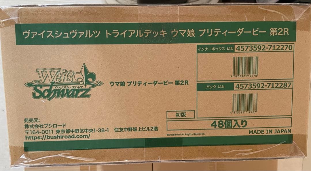 ヴァイスシュヴァルツ　トライアルデッキ　ウマ娘　第2R カートン