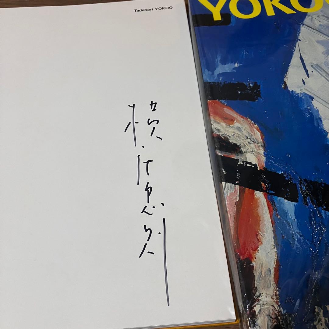 稀少 直筆 サイン入り 大判 横尾忠則 画集 外箱付 神戸新聞出版センター