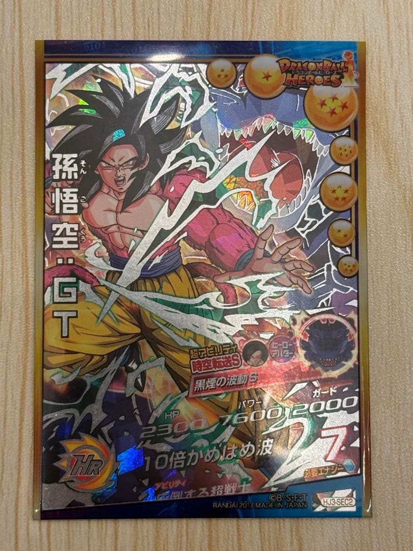 DBH HJ3-SEC2 孫悟空GT 本家
