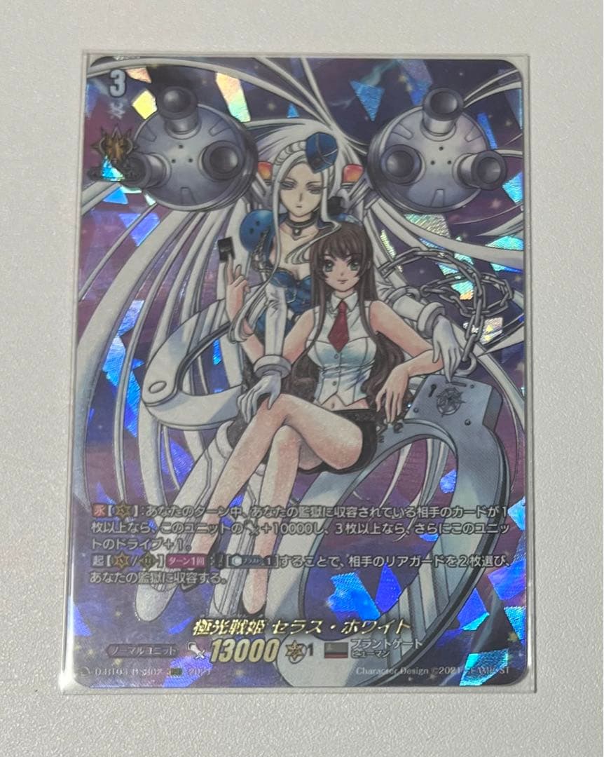 極光戦姫 セラスホワイト DSR