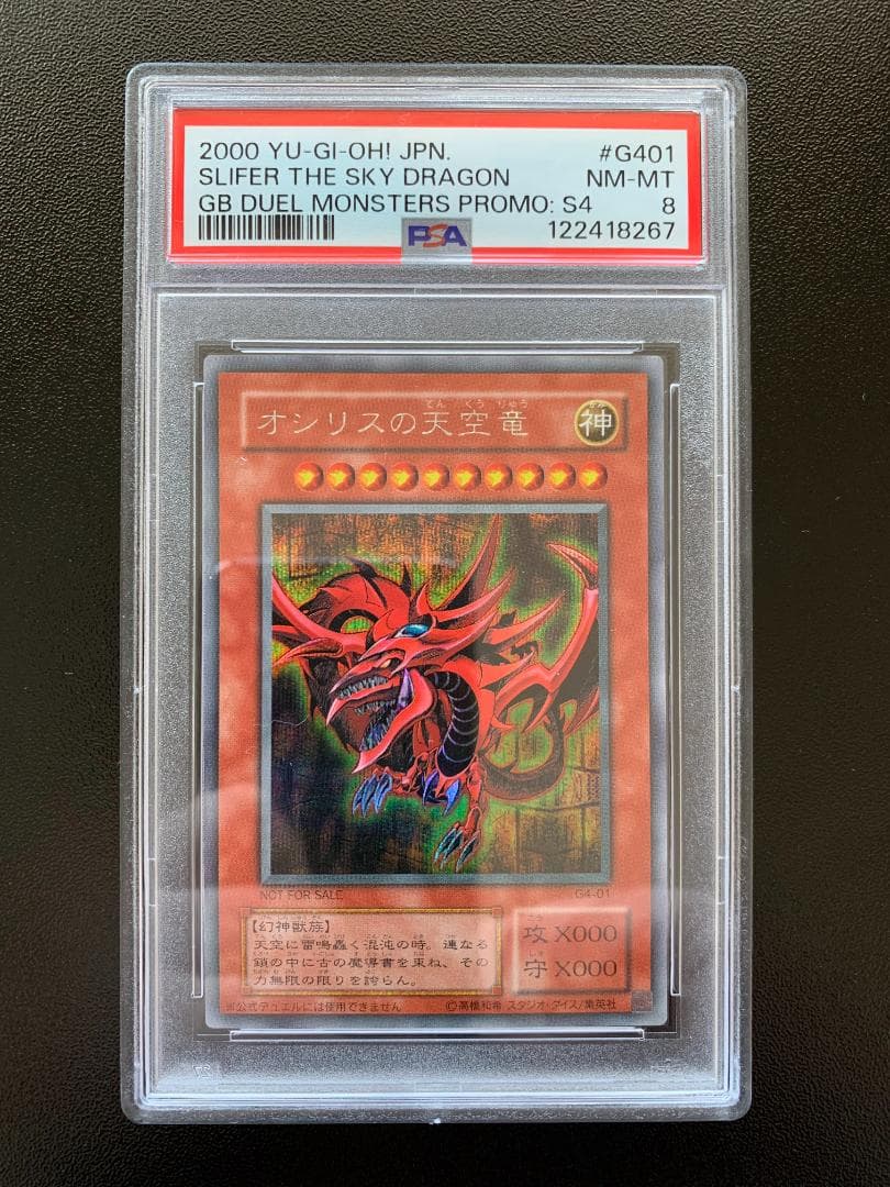 2000 スライフ・ザ・スカイ・ドラゴン グレード PSA 8