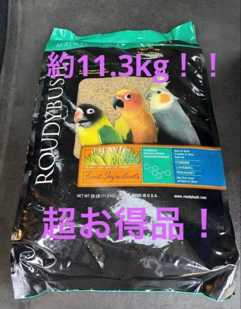 大袋ROUDYBUSH ラウディブッシュ メインテナンス フード 11.34kg