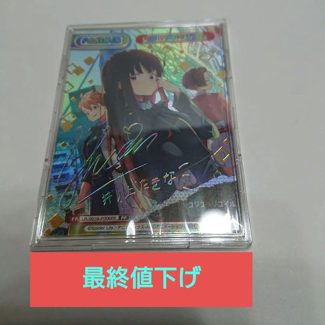 Reバース リコリス・リコイル ＰＰたきな