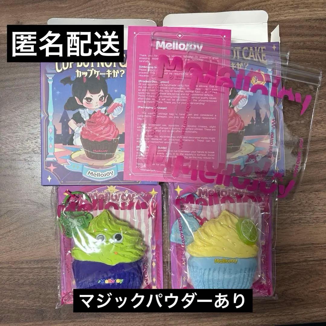 Mellojoy メロジョイ カップケーキか？2個セット