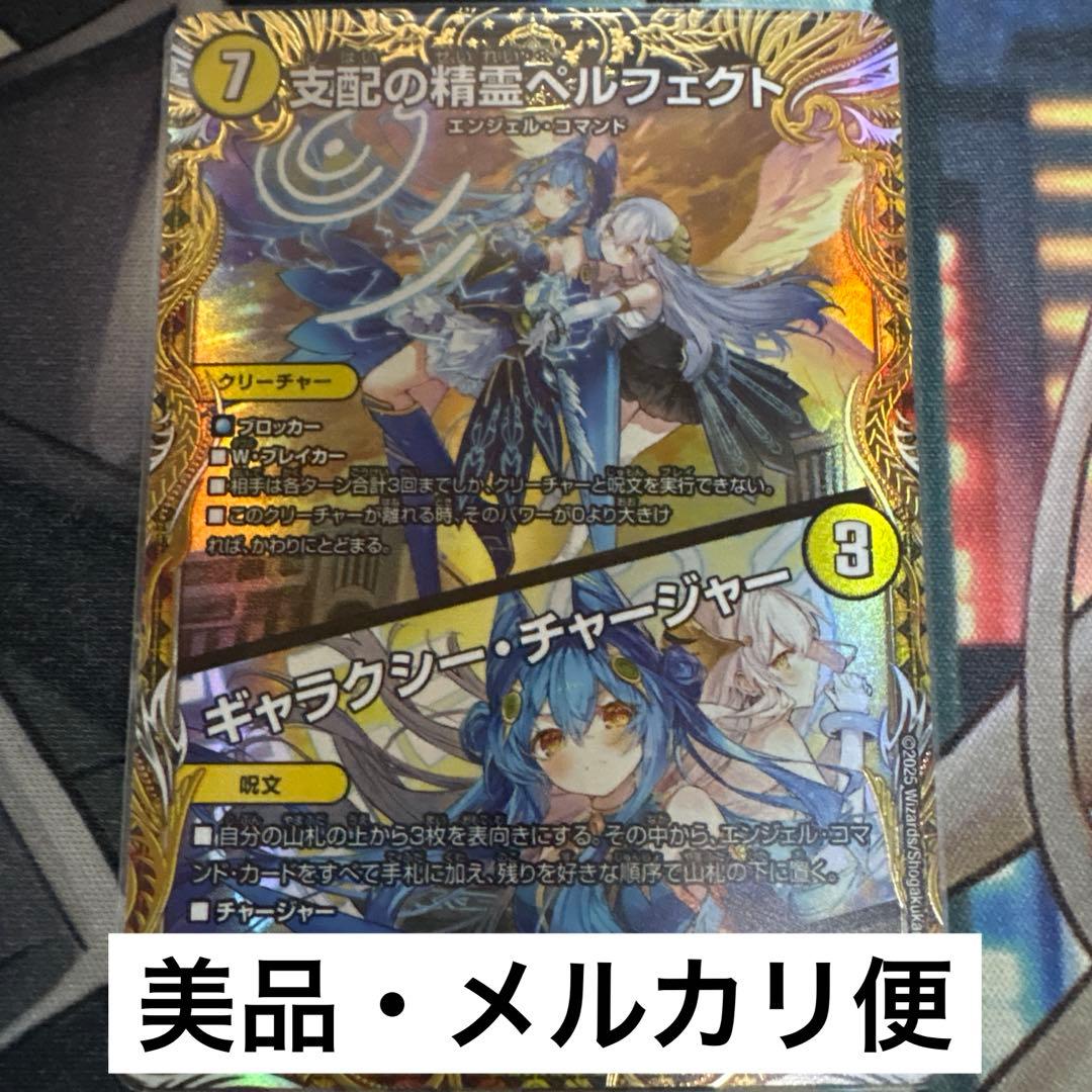 支配の精霊ペルフェクト　金　ギャラクシー・チャージャー　金トレジャー