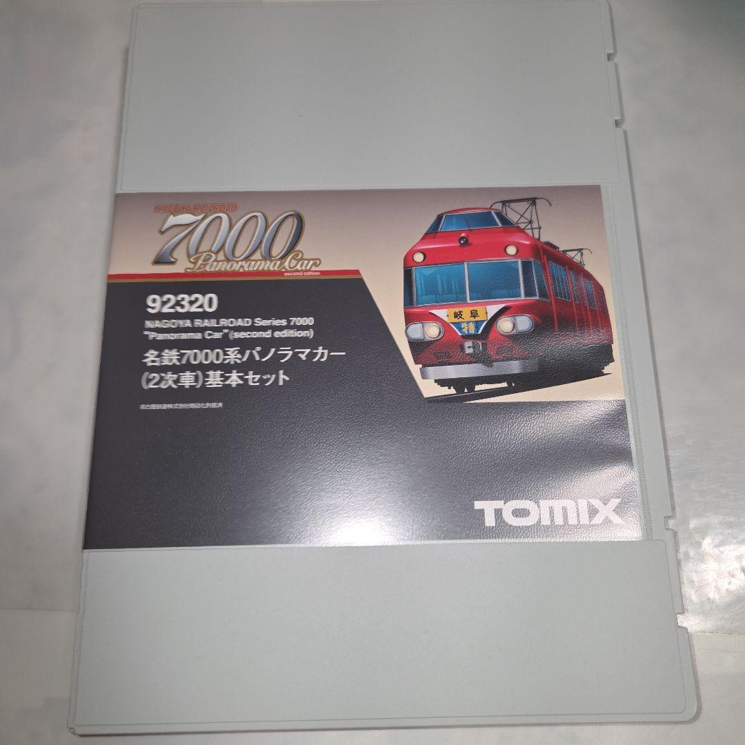 TOMIX 名鉄7000系パノラマカー（2次車）基本/増結 セット（室内灯入）