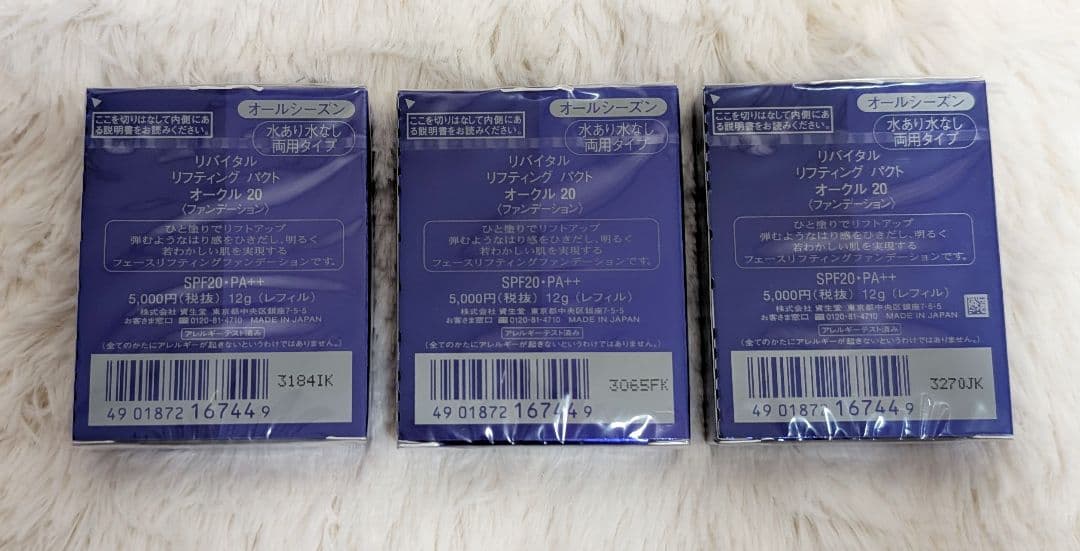 リバイタル★リフティングパクト★ファンデーション【オークル20】レフィル３個