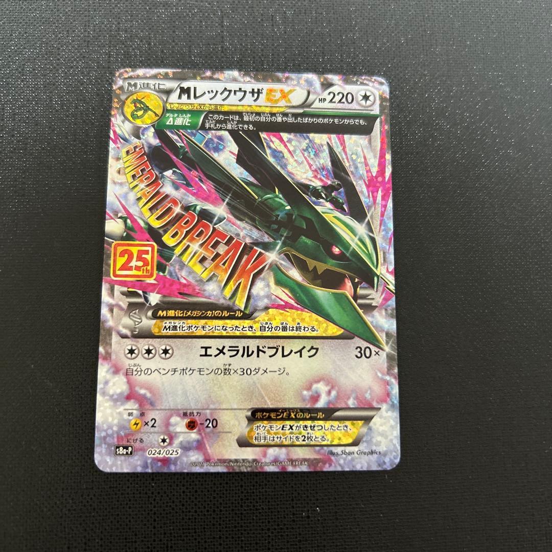 MレックウザEX 25周年記念カード