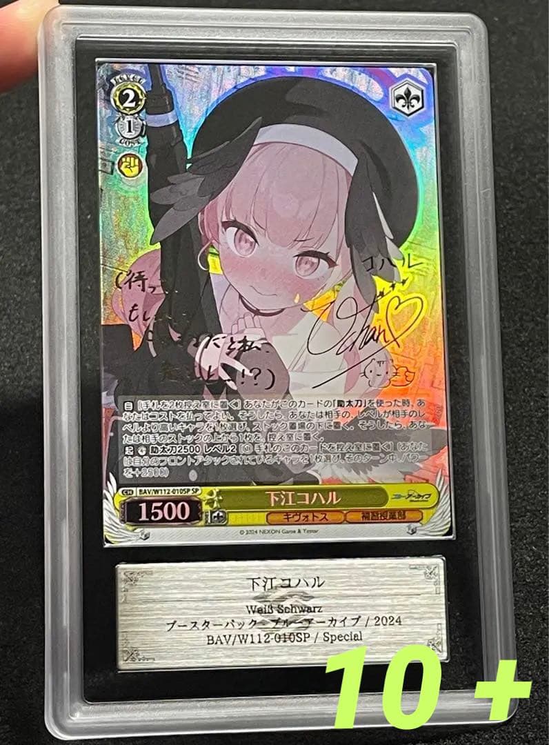 【ARS鑑定 10 +】下江コハル　SP 箔サイン