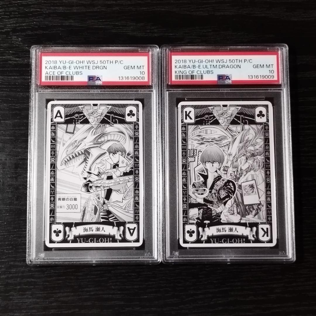 psa10 海馬瀬人 青眼の白龍 青眼の究極竜 トランプ 連番2枚セット 原作絵