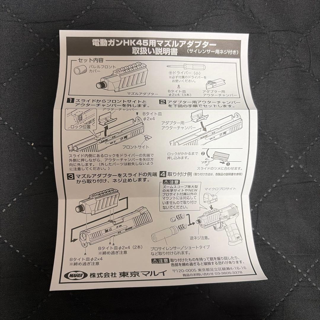 東京マルイ HK45ブラック 電動ガン ハンドガン