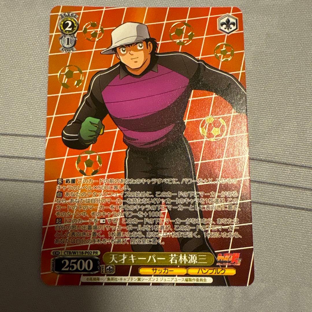 ヴァイスシュヴァルツ　天才キーパー 若林源三 敢闘賞 PR キャプテン翼