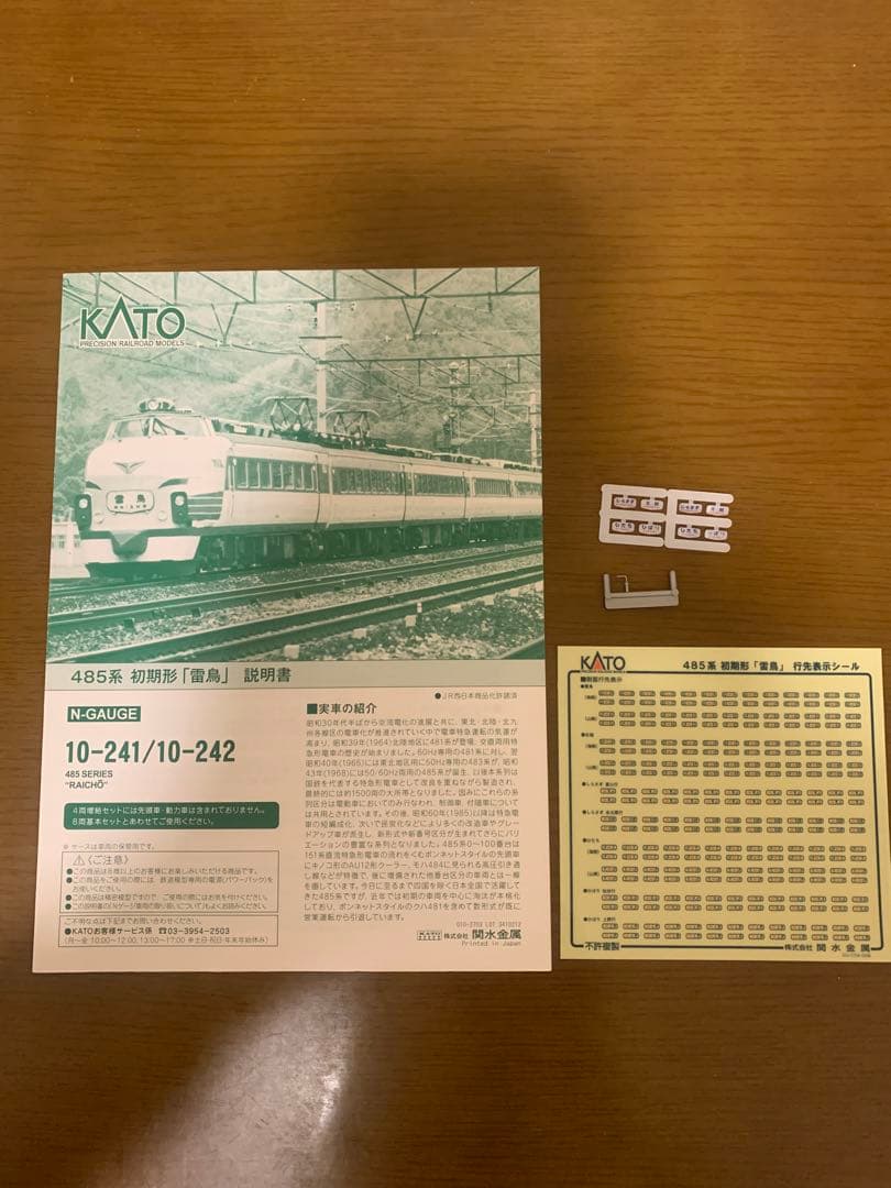 Nゲージ KATO 485系初期型雷鳥 基本8両＋増結4両の12両編成