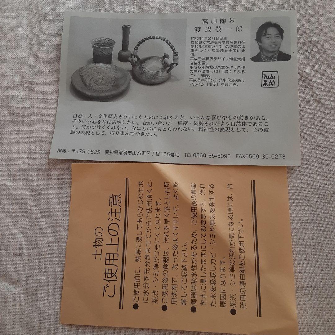 陶彩　灰釉大皿　高山陶園　渡辺敬一郎　常滑焼