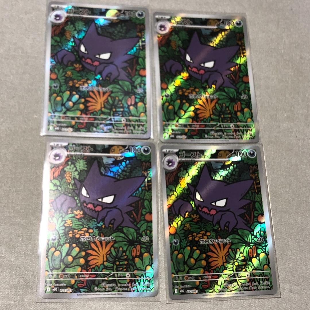 【4枚まとめ】ゴースト AR スターターセット MEGA