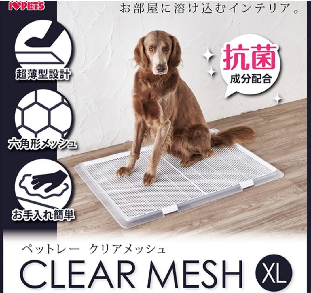 ペットトイレ クリアメッシュ XL 新品