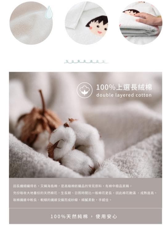 ちびまる子ちゃん　バスタオル