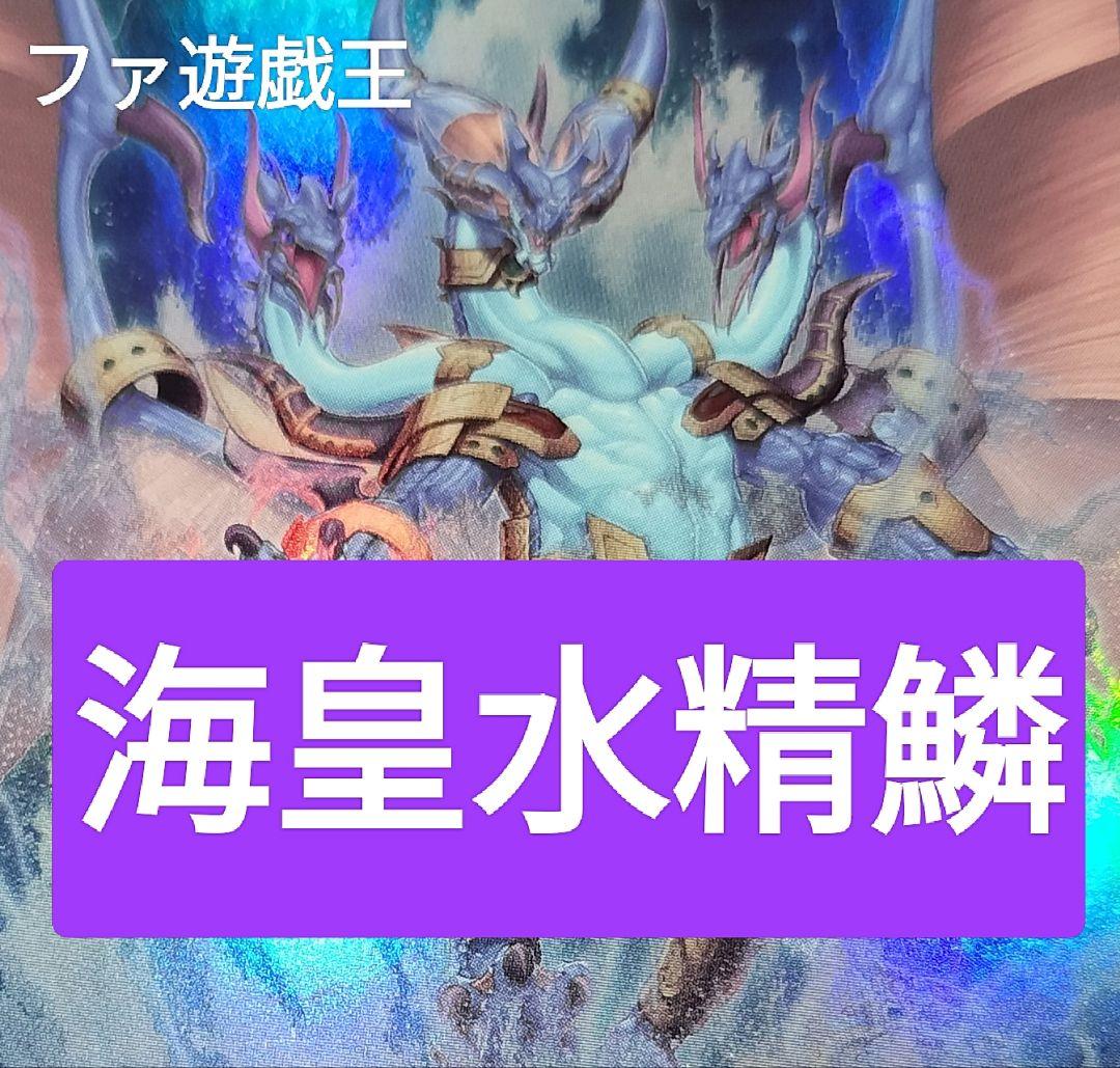 遊戯王デッキ　海皇×水精鱗デッキ　ガチ構築