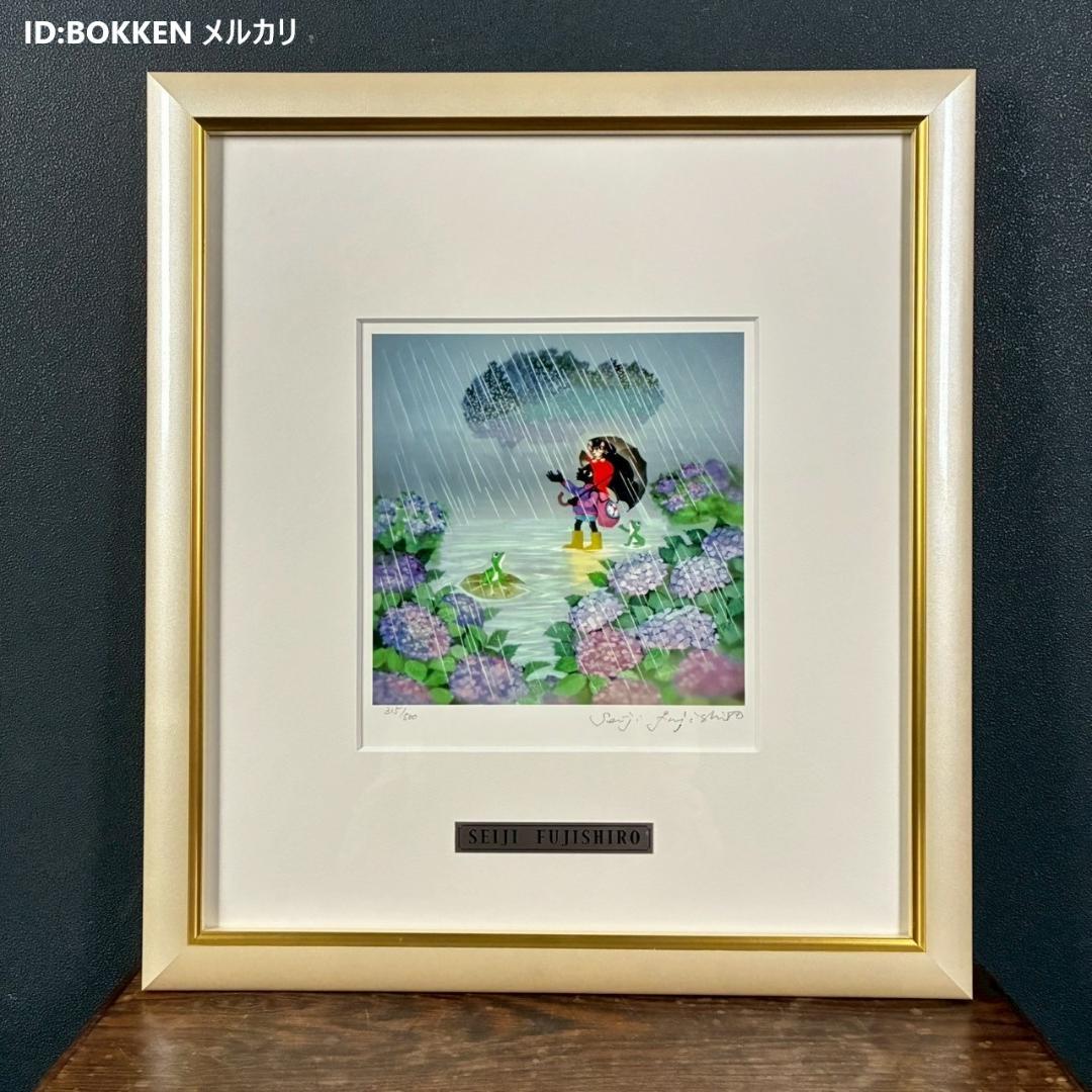 美品 藤城清治「あじさいと少年」レフグラフ 直筆サイン入 作品保証書有 影絵作家