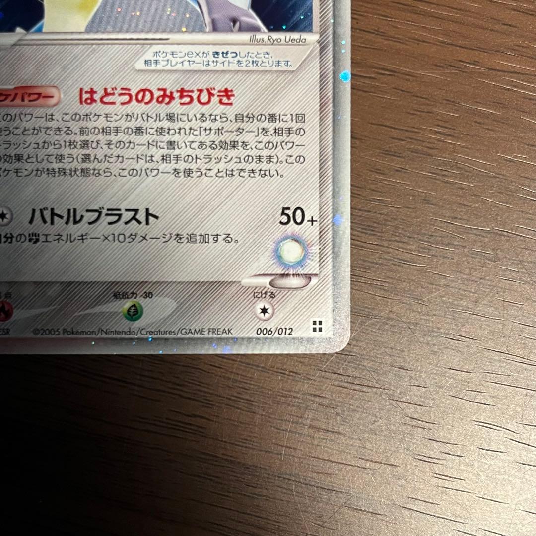 波導のルカリオ ex マスターキット 006/012