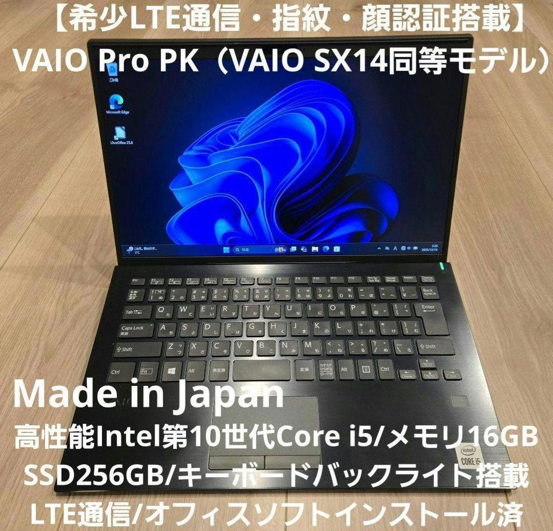 【SIM対応】VAIO Pro PK LTEモデル i5/16GB/SX14同等