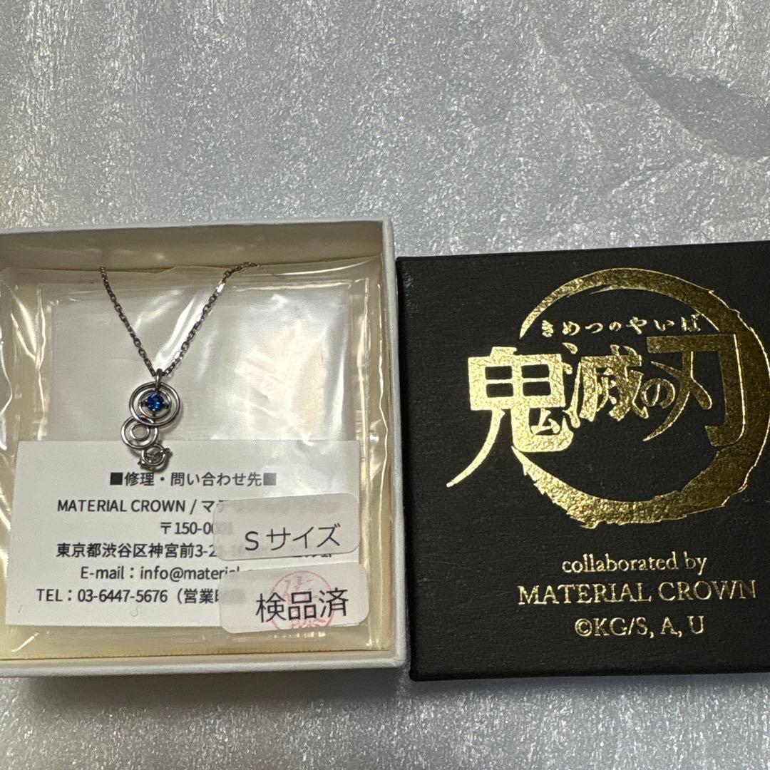 滅の刃 × MATERIAL CROWN 冨岡 義勇　イメージネックレス