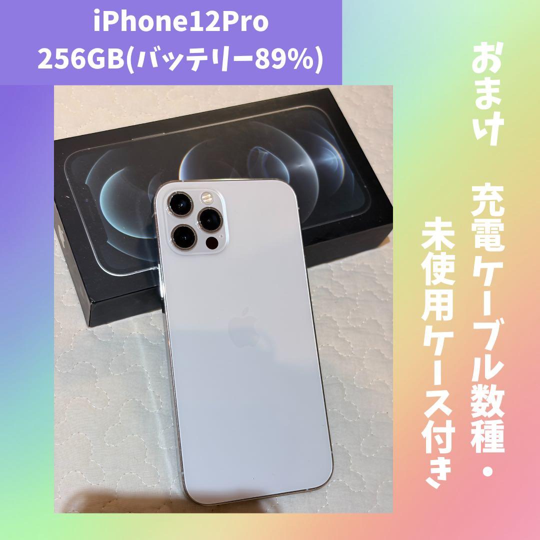Apple iPhone 12 Pro 256GB ホワイト おまけケース付き