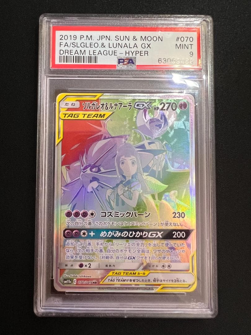 PSA9　ソルガレオ&ルナアーラ GX　HR C　070/049
