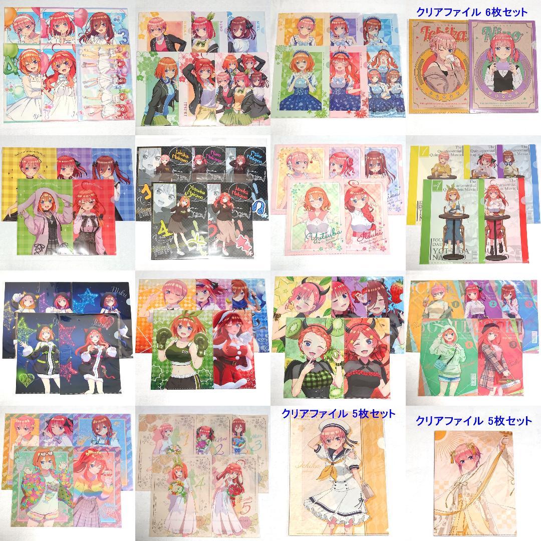 五等分の花嫁 クリアファイル まとめ売りセット