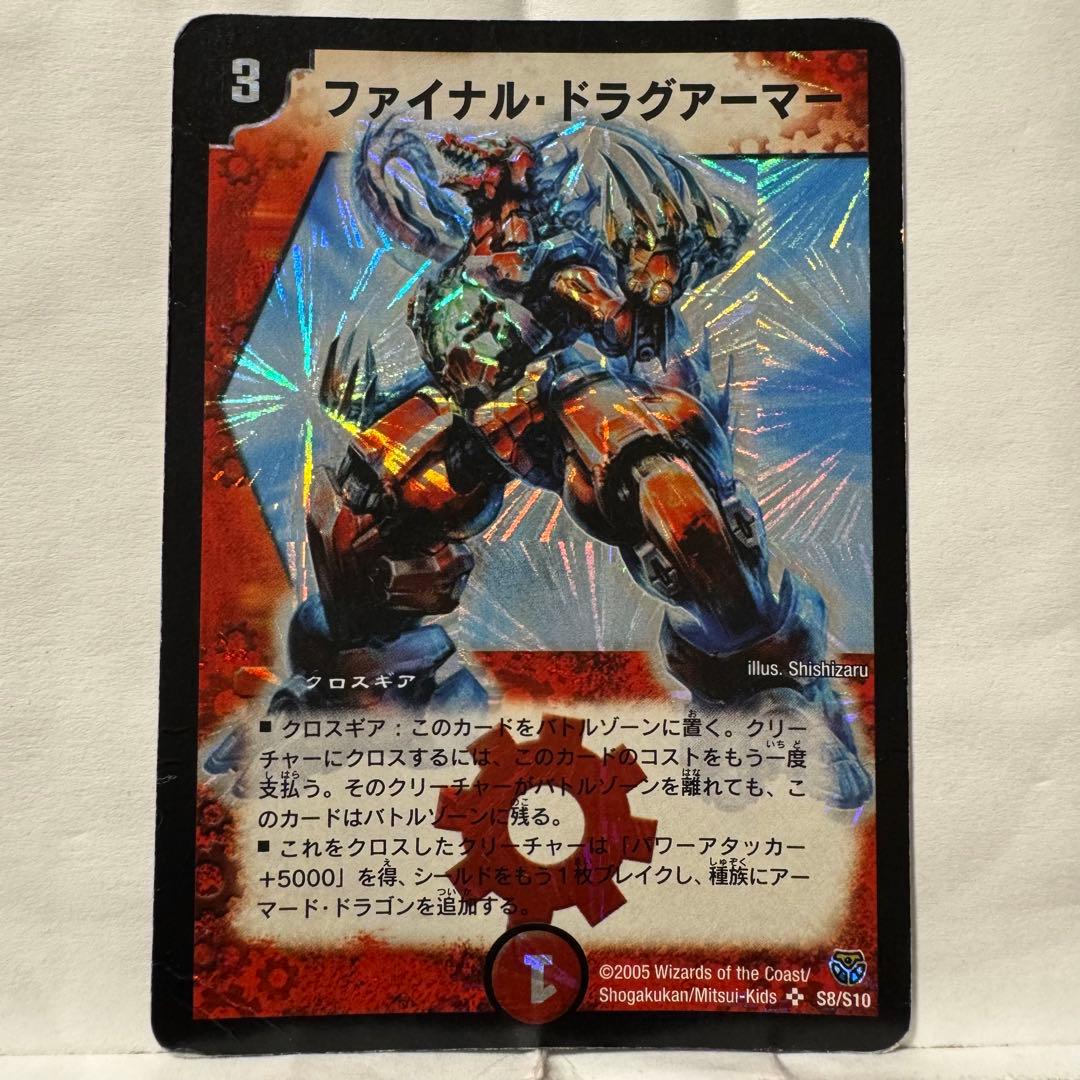 デュエルマスターズ ファイナル・ドラグアーマー