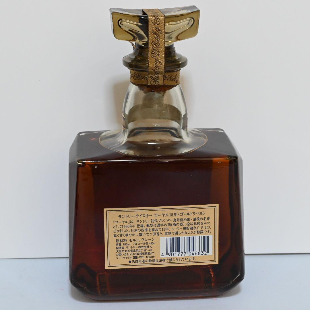 古酒 未開栓 サントリー ローヤル １５年 ゴールドラベル 750ml