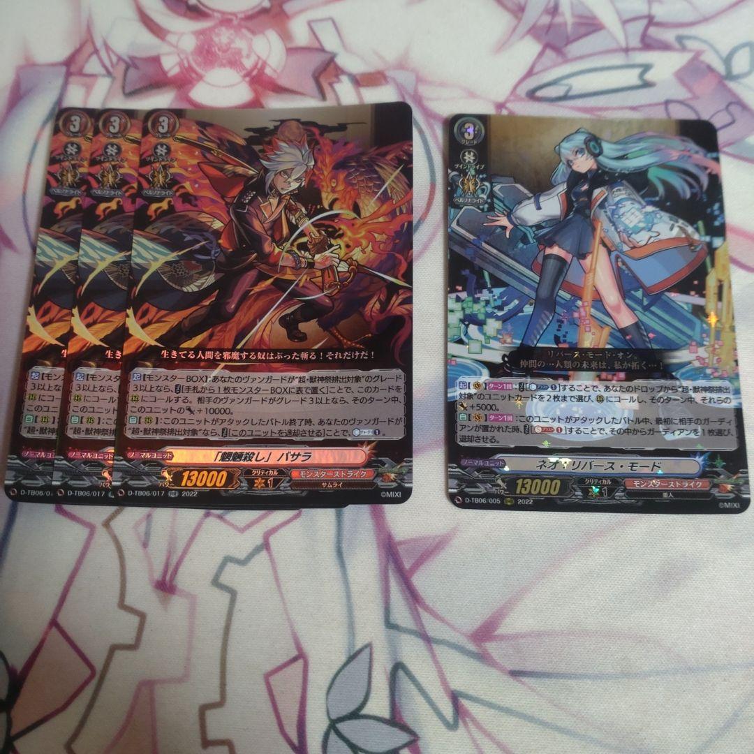 「魍魎殺し」 バサラ ネオ：リバース・モード