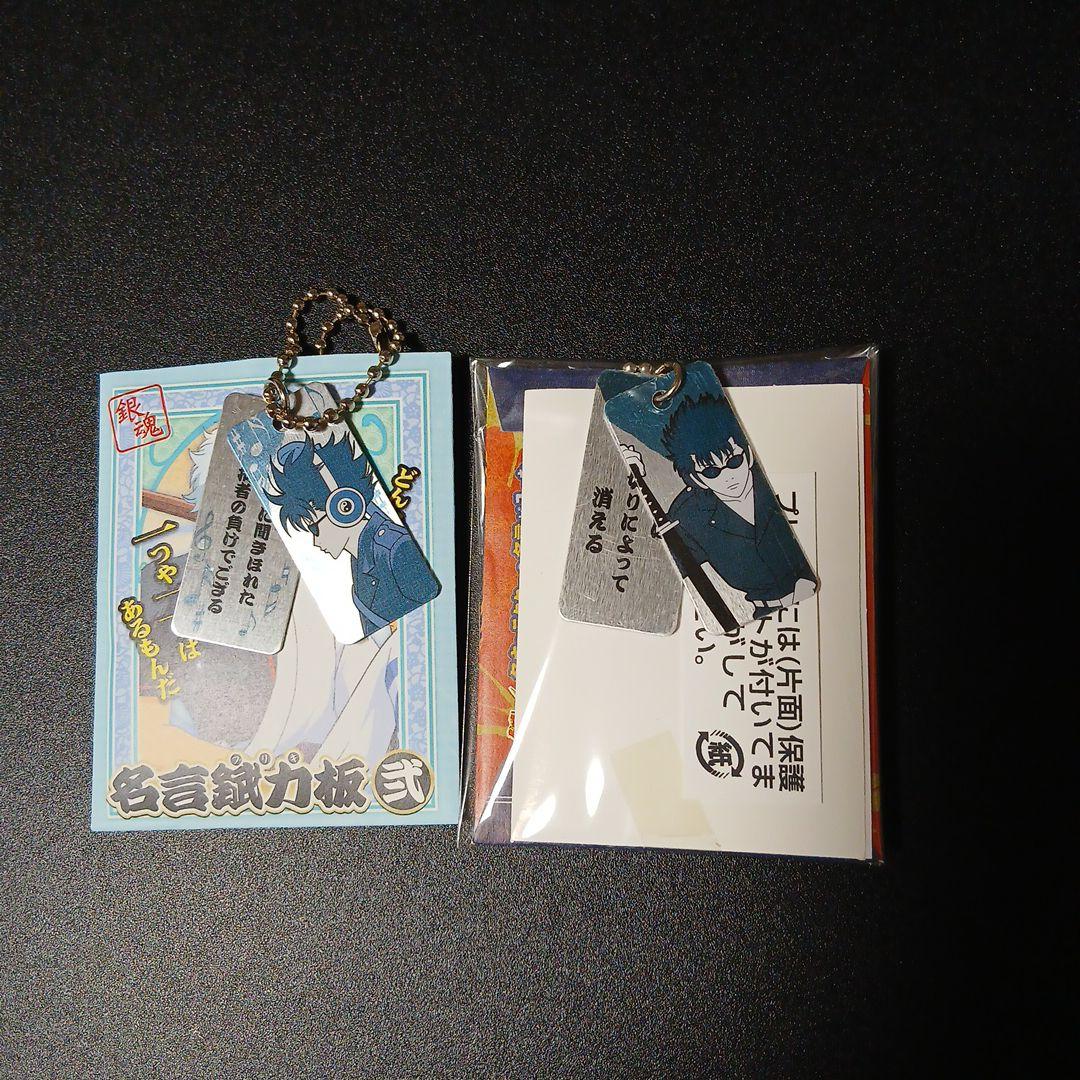 銀魂 名言錻力板　新品未使用　河上万斉　セット