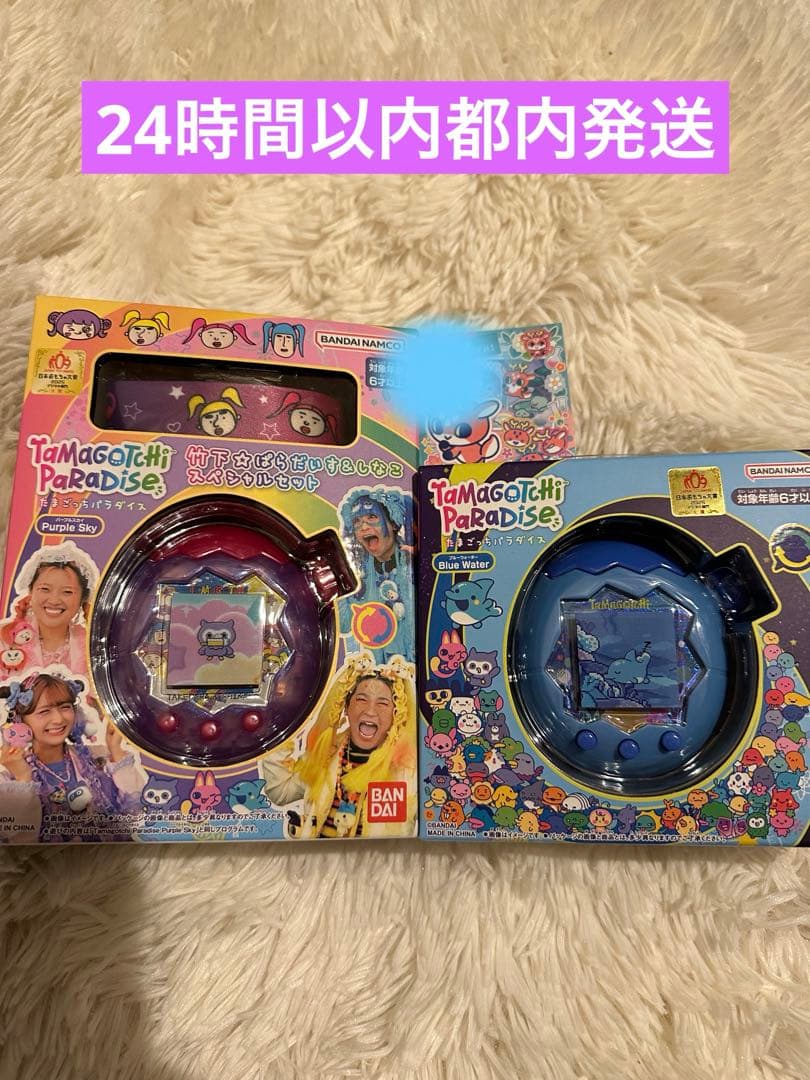 たまごっちパラダイス　しなこスペシャルセット　パープルスカイ　ブルーウォーター