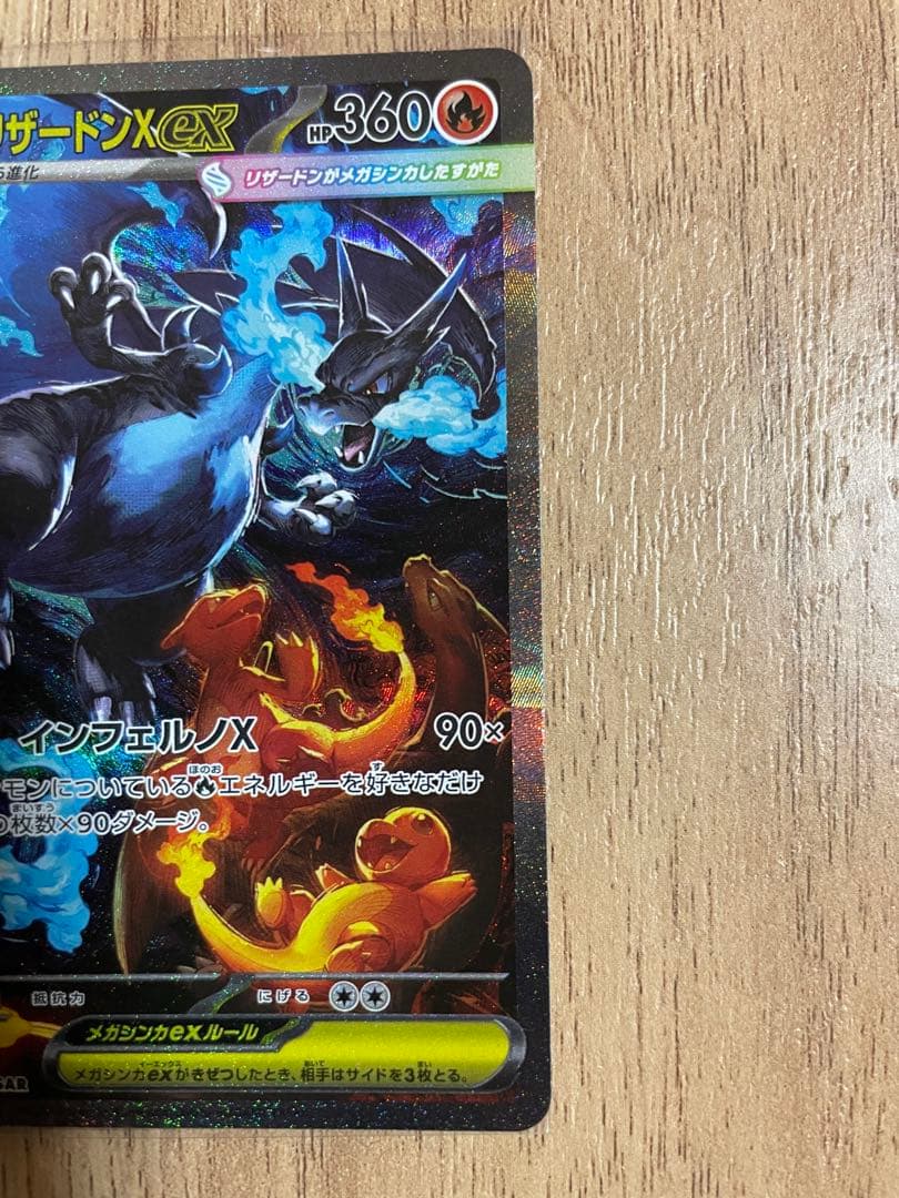 メガリザードンX ex SAR M2 110/080 インフェルノX ポケカ