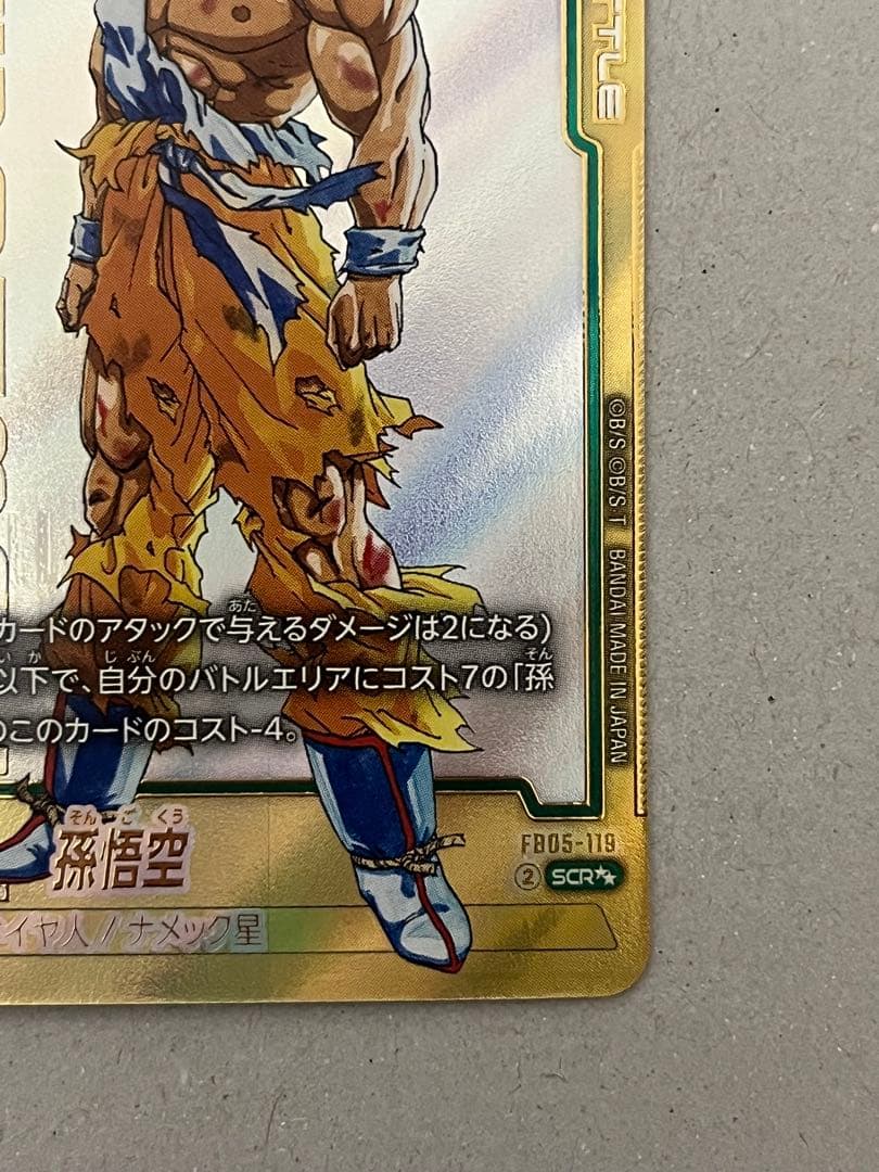 フュージョンワールド 孫悟空 スーパーパラレル FB05-119 SCR⭐︎⭐︎