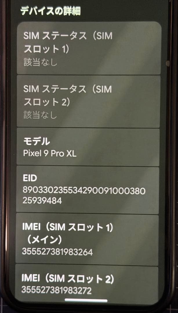 GooglePixcel9ProXL Obsidian 256GB SIMフリー