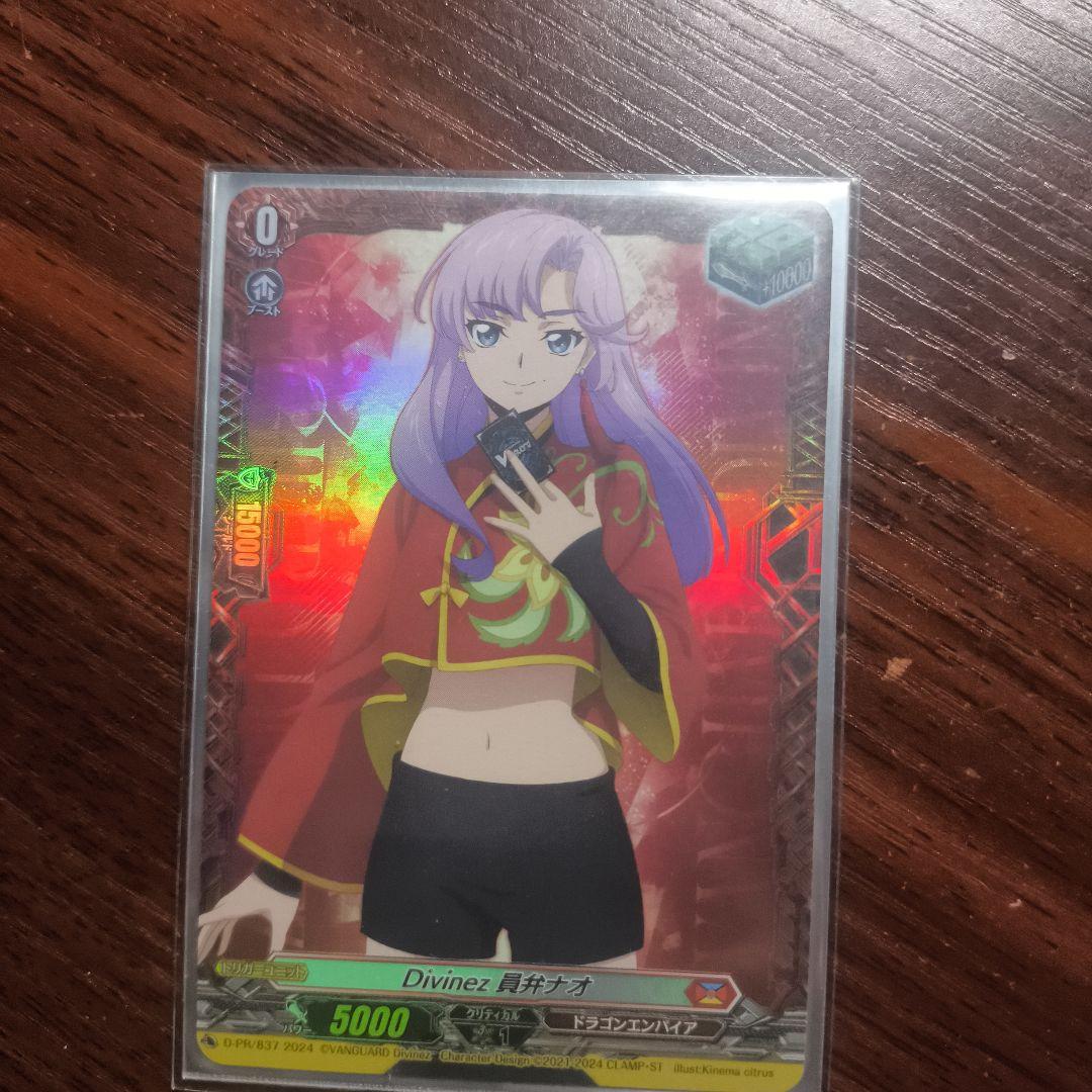 ヴァンガード　divinez 員弁ナオ　PR FR