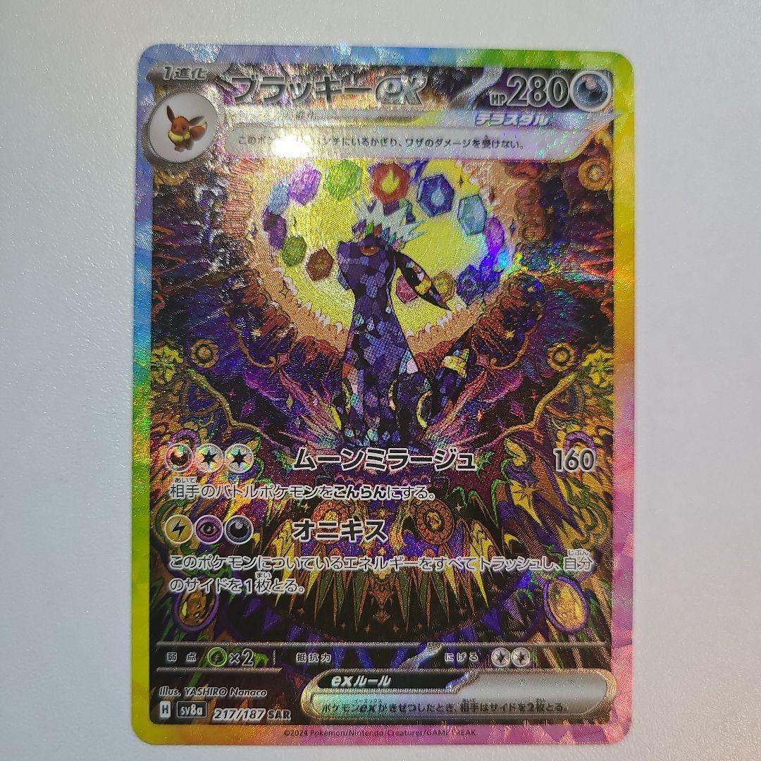 ブラッキーex　sar