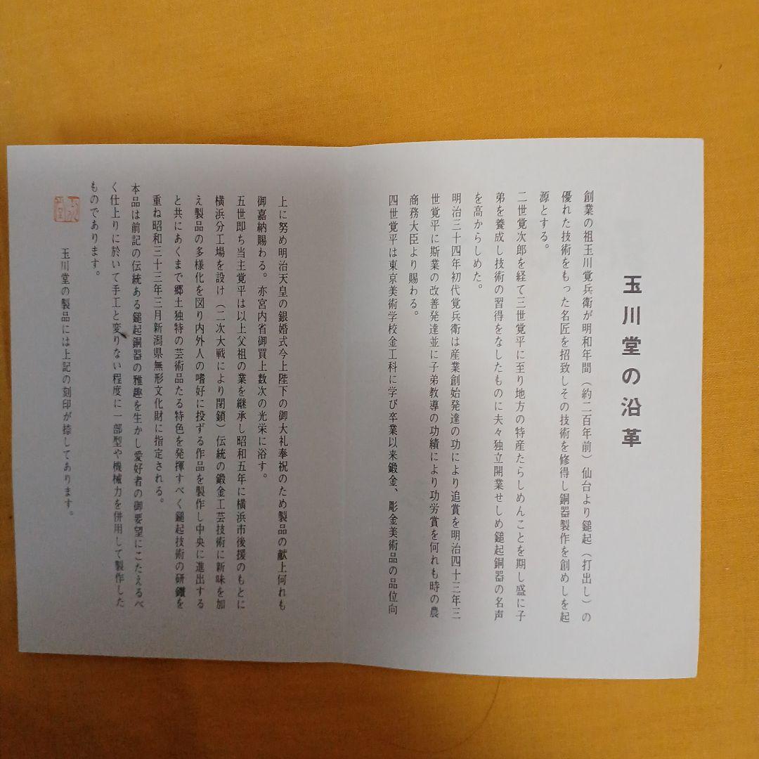 新潟県燕市 玉川堂　鎚起銅器　額皿　良寛 　天上大風