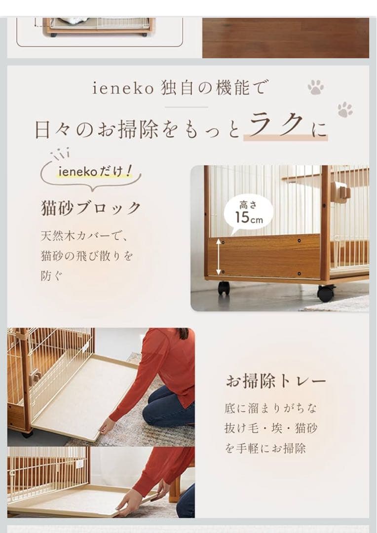 ゲージ　猫　ieneko