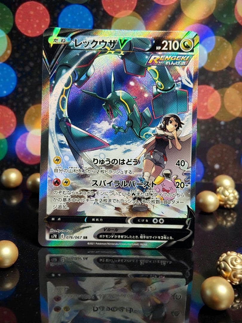 美品レックウザV SA S7R 蒼空ストリーム 076/067