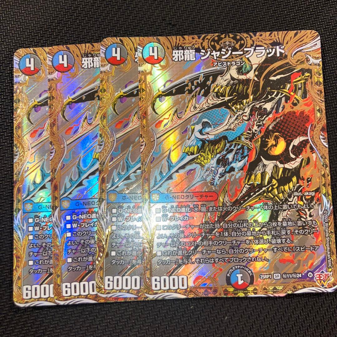 最安値 ジャジーブラッド シークレット 4枚