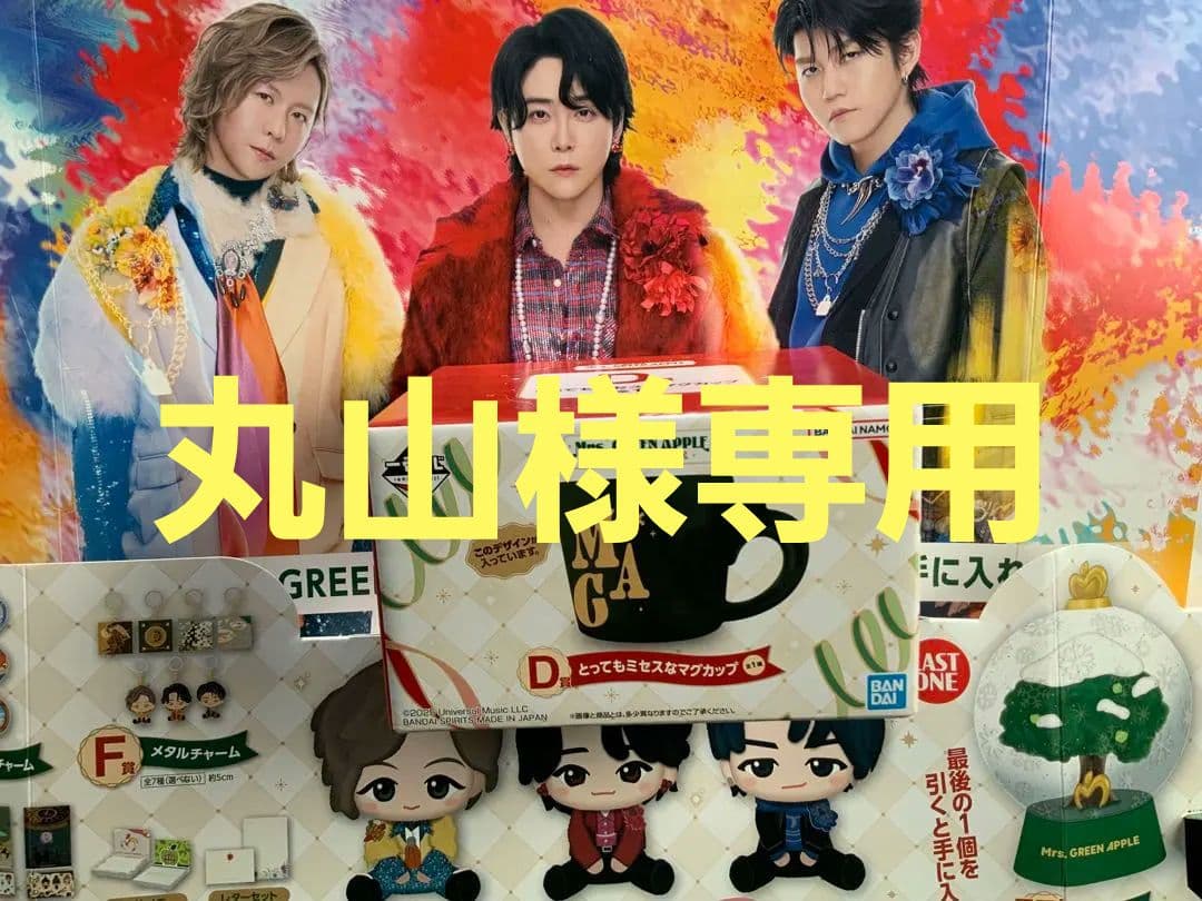 Mrs. GREEN APPLE 一番くじ ラストワン&D賞マグカップ