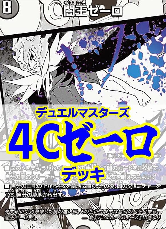 4cゼーロデッキ/40枚/シデンシーザー/ブラックビッグバン/クラヤミノツボ