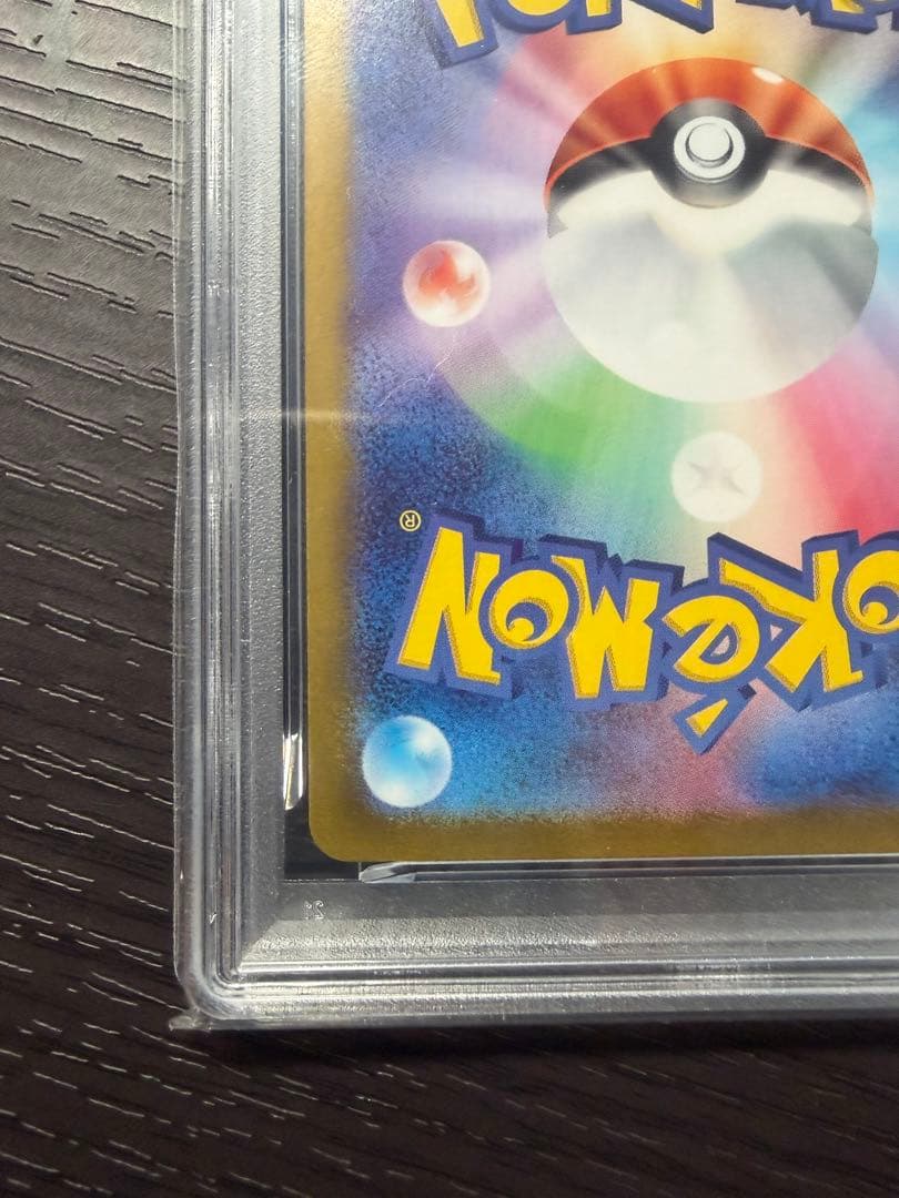 リザードンex SAR PSA10