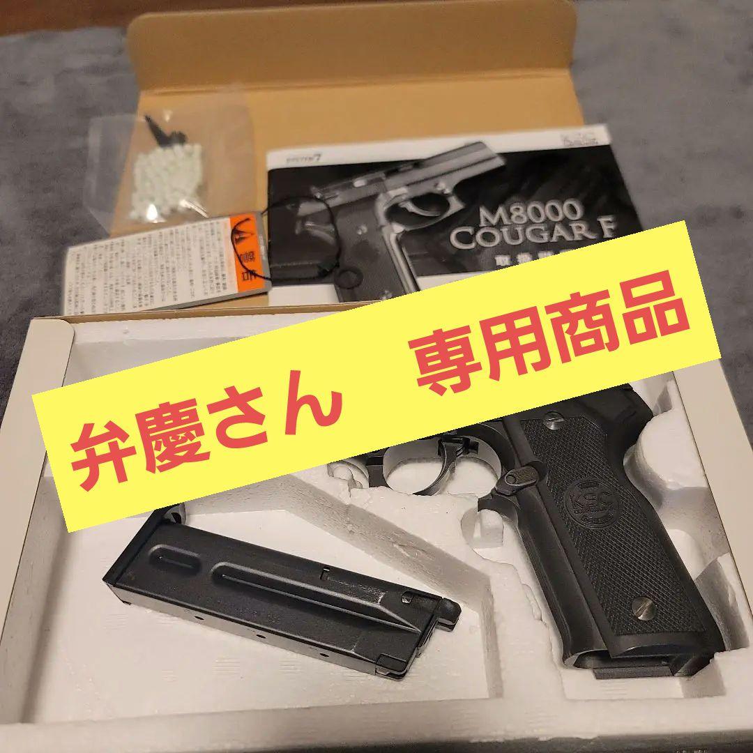 KSC M8000 クーガー F システム7 HW ガスブローバック